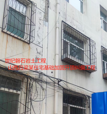 庆阳基础加固升顶纠偏